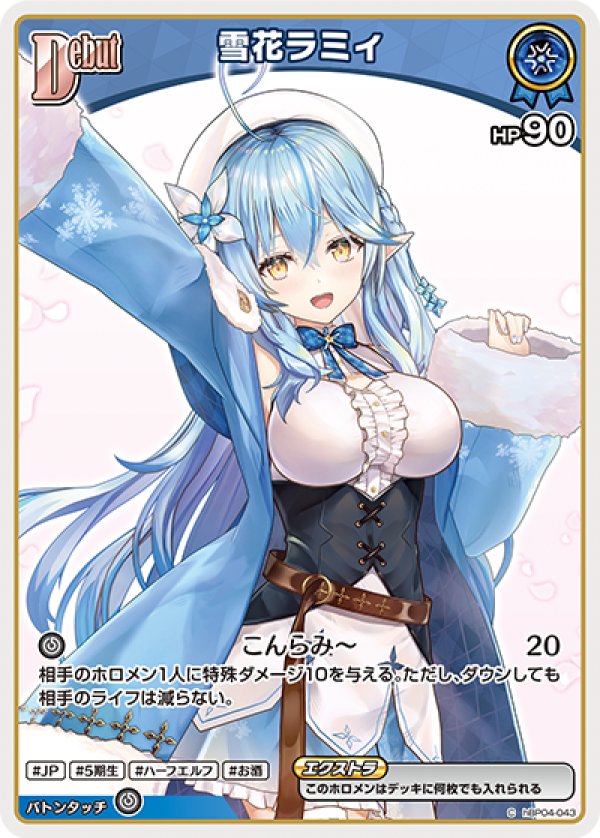 画像1: C 雪花ラミィ (1)