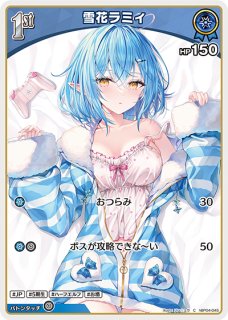 雪花ラミィ OUR hBP04-004 販売 | ホロカ キュリアスユニバース