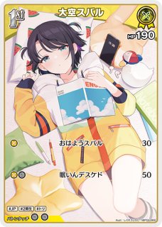 大空スバル SY hY06-004 販売 | ホロカ エール | ホロカ専門店 - CrownCard