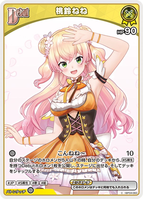 画像1: C 桃鈴ねね (1)