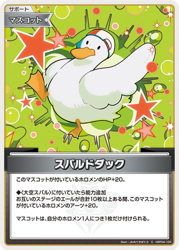 画像1: C スバルドダック (1)
