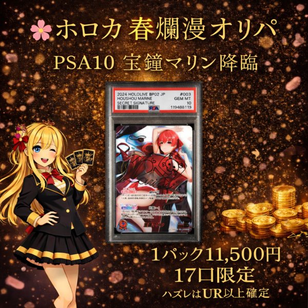 画像1: 【CrownCard限定】 ホロカ 春爛漫オリパ / 還元率103% (1)