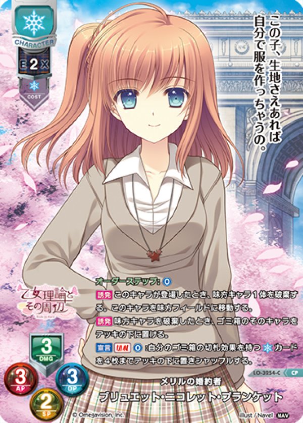 画像1: CP メリルの婚約者 ブリュエット・ニコレット・プランケット (1)