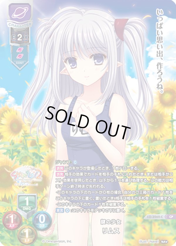 画像1: CP 謎の少女 リムス (1)