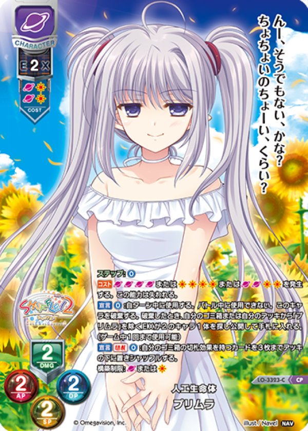 画像1: CP 人工生命体 プリムラ (1)