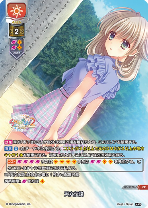 画像1: CP 天女伝説 (1)