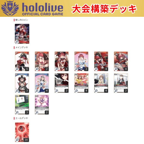 画像1: 【大会構築デッキ】 宝鐘マリン (1)