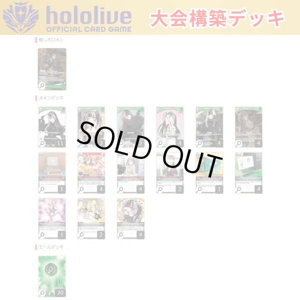 画像1: 【大会構築デッキ】 儒烏風亭らでん (1)