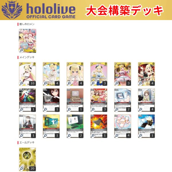 画像1: 【大会構築デッキ】 角巻わため (1)