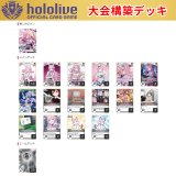 【大会構築デッキ】 博衣こより