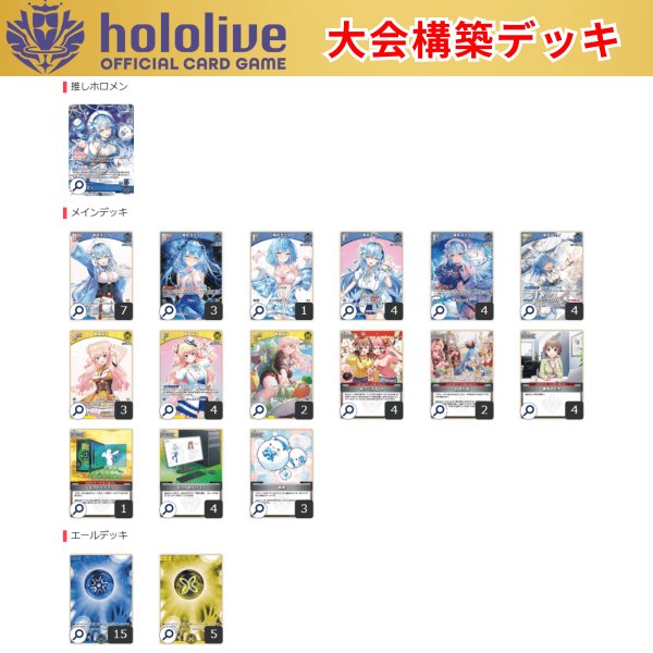 画像1: 【大会構築デッキ】 雪花ラミィ (1)