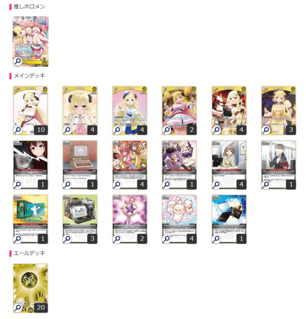 画像1: 【大会構築デッキ】 角巻わため (1)