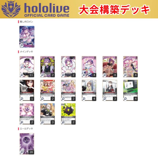 画像1: 【大会構築デッキ】 常闇トワ (1)