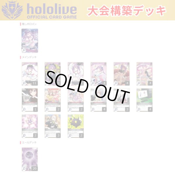 画像1: 【大会構築デッキ】 常闇トワ (1)