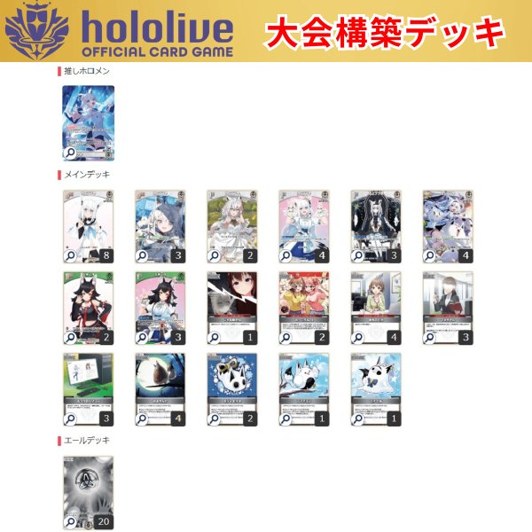 画像1: 【大会構築デッキ】 白上フブキ (1)