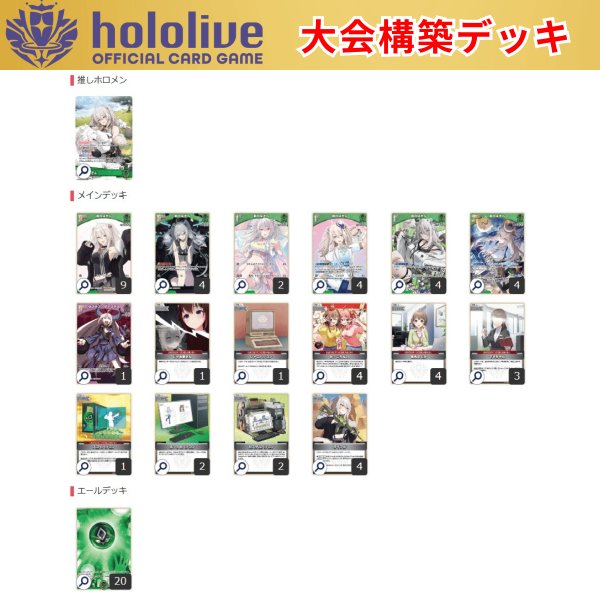画像1: 【大会構築デッキ】 獅白ぼたん (1)