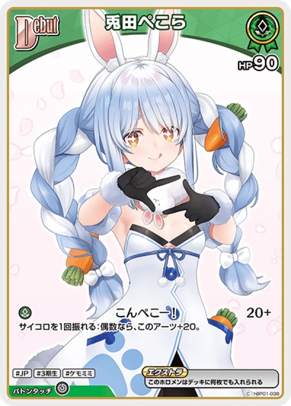 画像1: C 兎田ぺこら (1)