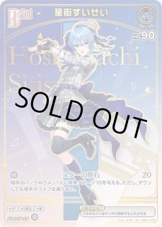 星街すいせい HR hBP01-076_HR 販売 | ホロカ エンチャントレガリア