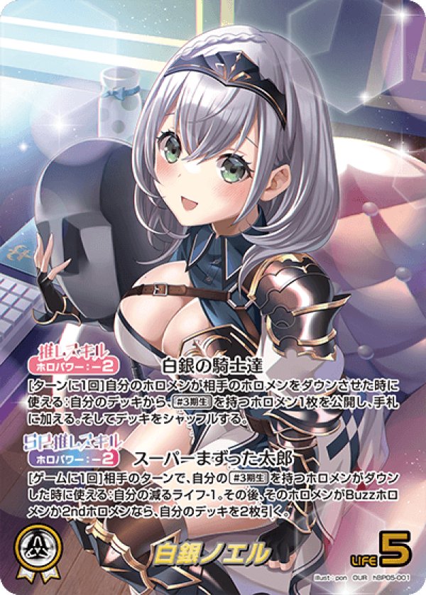 画像1: OUR 白銀ノエル (1)