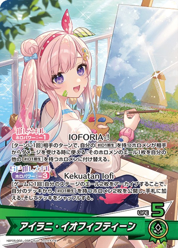 画像1: OSR アイラニ・イオフィフティーン (1)