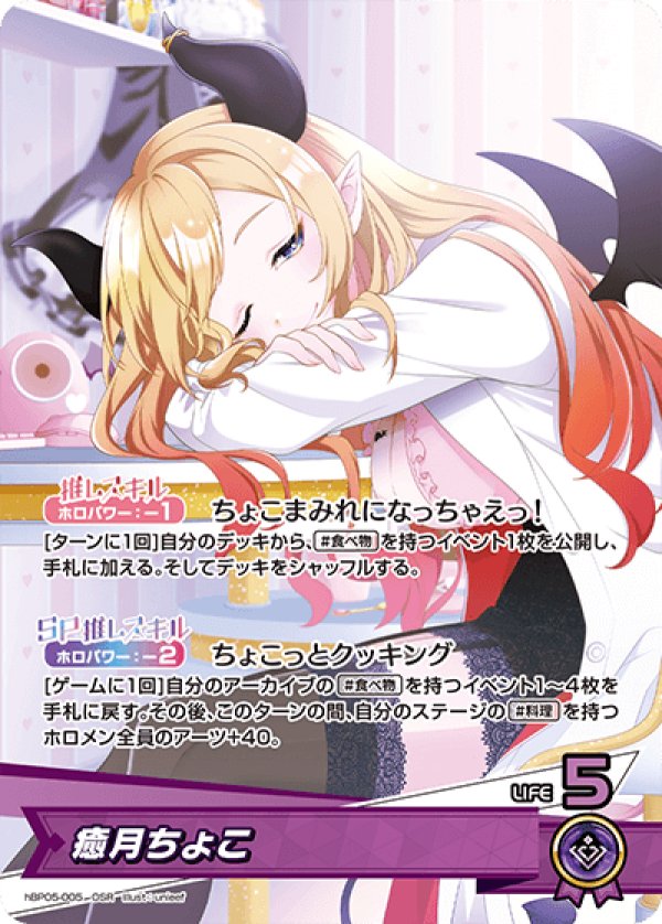 画像1: OSR 癒月ちょこ (1)