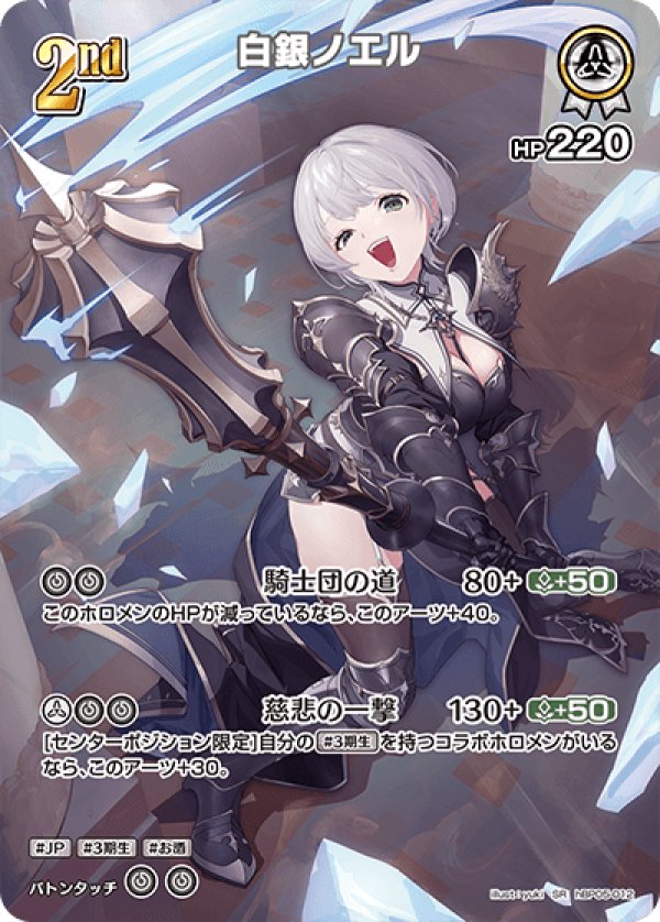 画像1: SR 白銀ノエル (1)