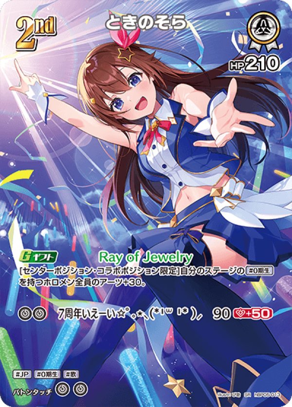 画像1: SR ときのそら (1)