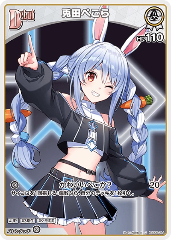 画像1: C 兎田ぺこら (1)