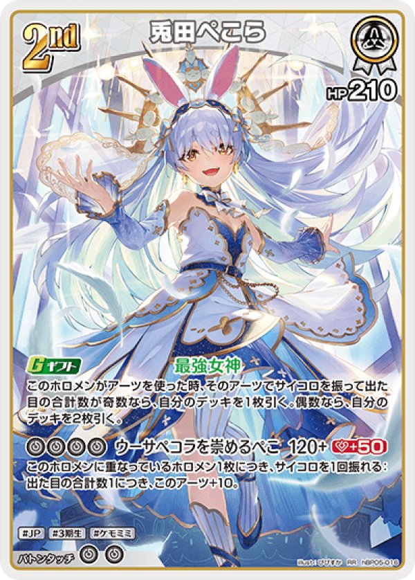 画像1: RR 兎田ぺこら (1)