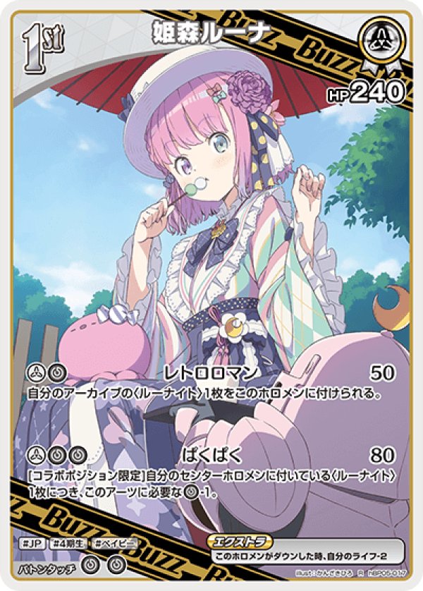 画像1: R 姫森ルーナ (1)