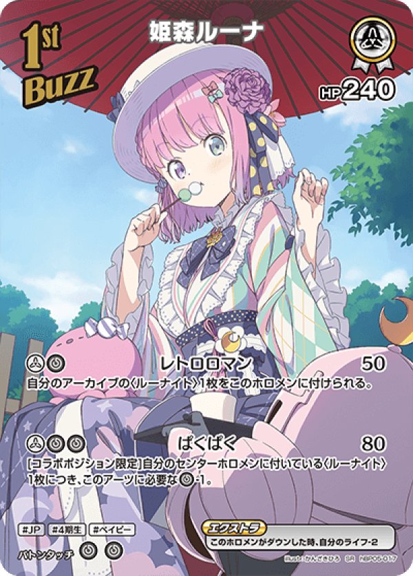 画像1: SR 姫森ルーナ (1)