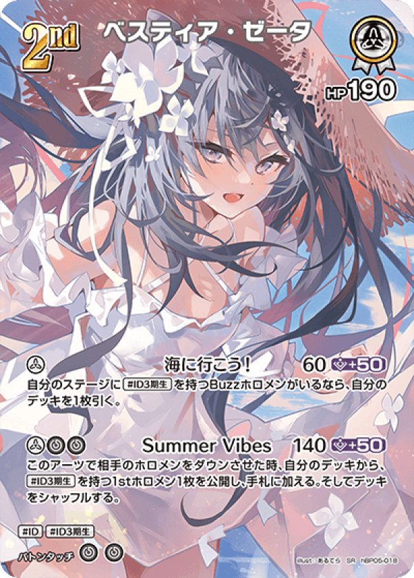 画像1: SR ベスティア・ゼータ (1)