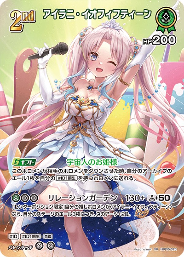 画像1: SR アイラニ・イオフィフティーン (1)