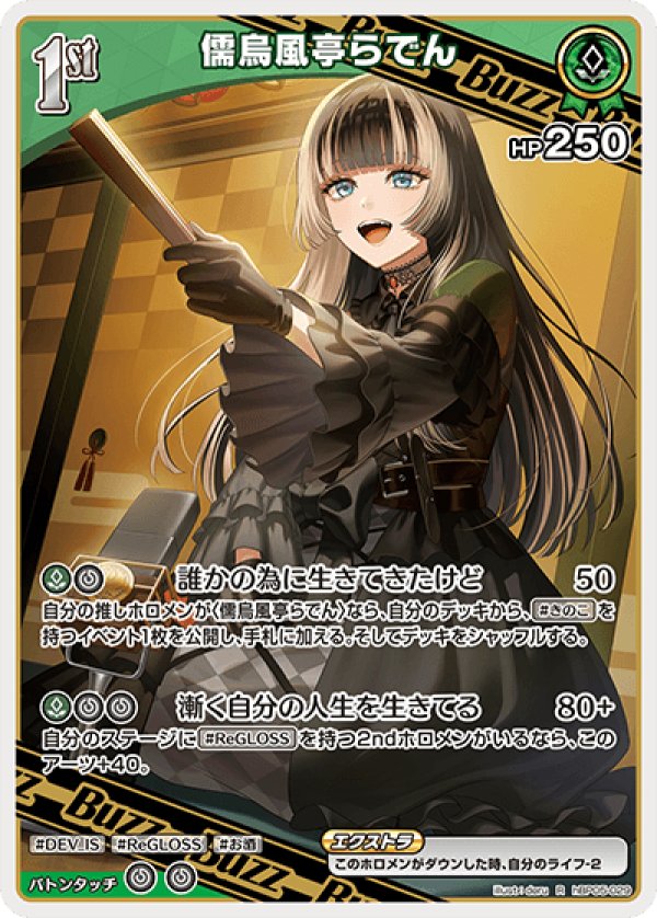 画像1: R 儒烏風亭らでん (1)