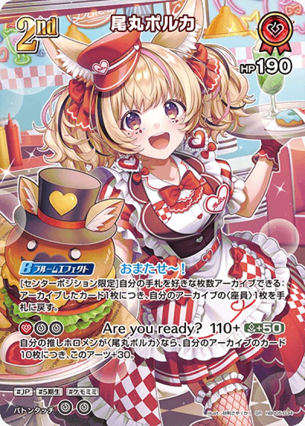 画像1: SR 尾丸ポルカ (1)