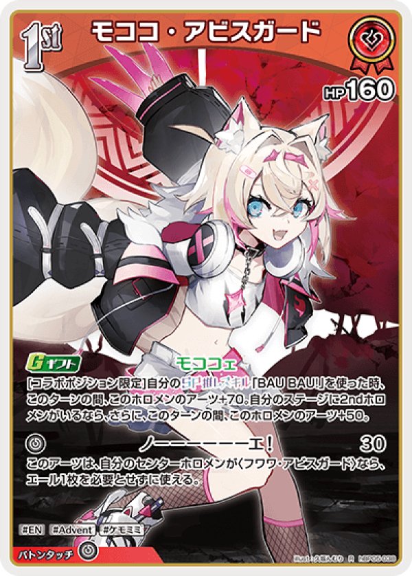 画像1: R モココ・アビスガード (1)
