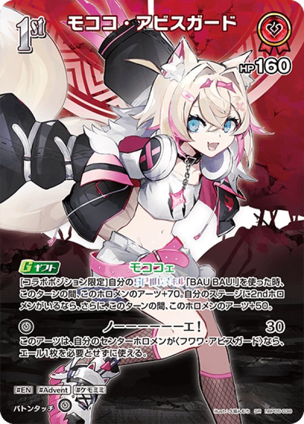 画像1: SR モココ・アビスガード (1)