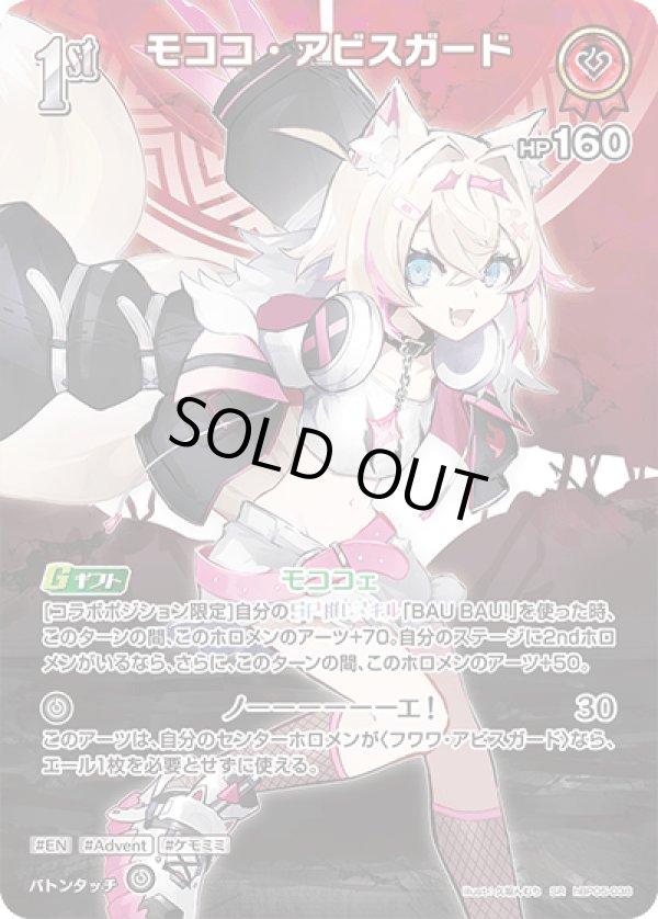画像1: SR モココ・アビスガード (1)