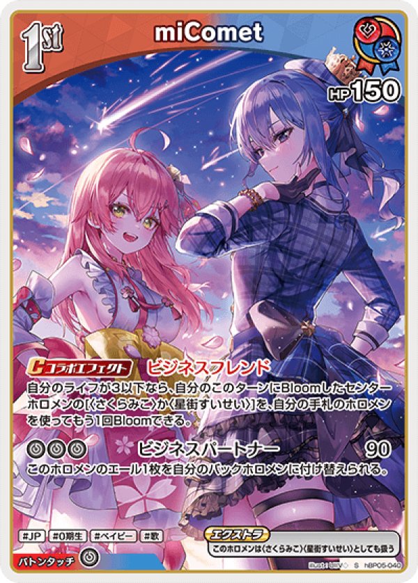 画像1: S miComet (1)
