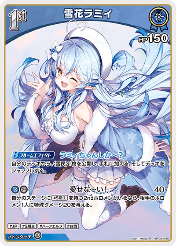 画像1: R 雪花ラミィ (1)