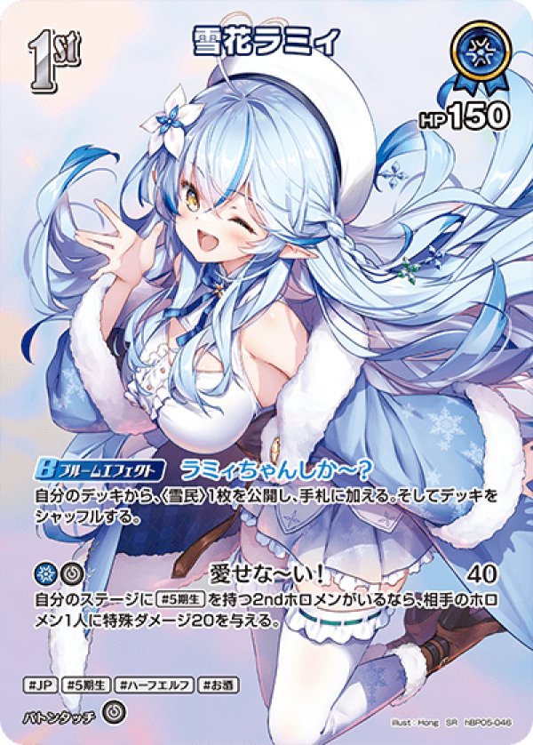 画像1: SR 雪花ラミィ (1)