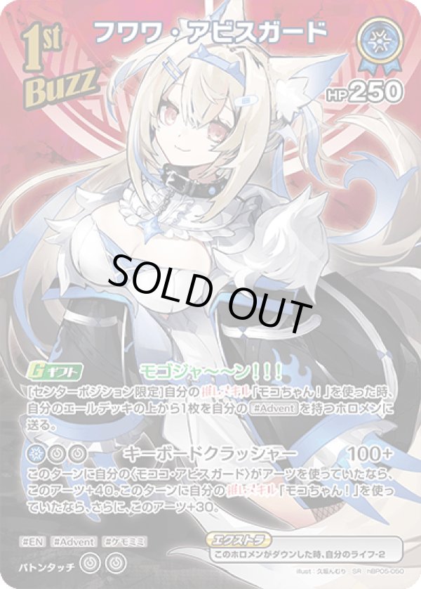 画像1: SR フワワ・アビスガード (1)