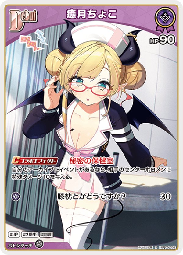 画像1: S 癒月ちょこ (1)