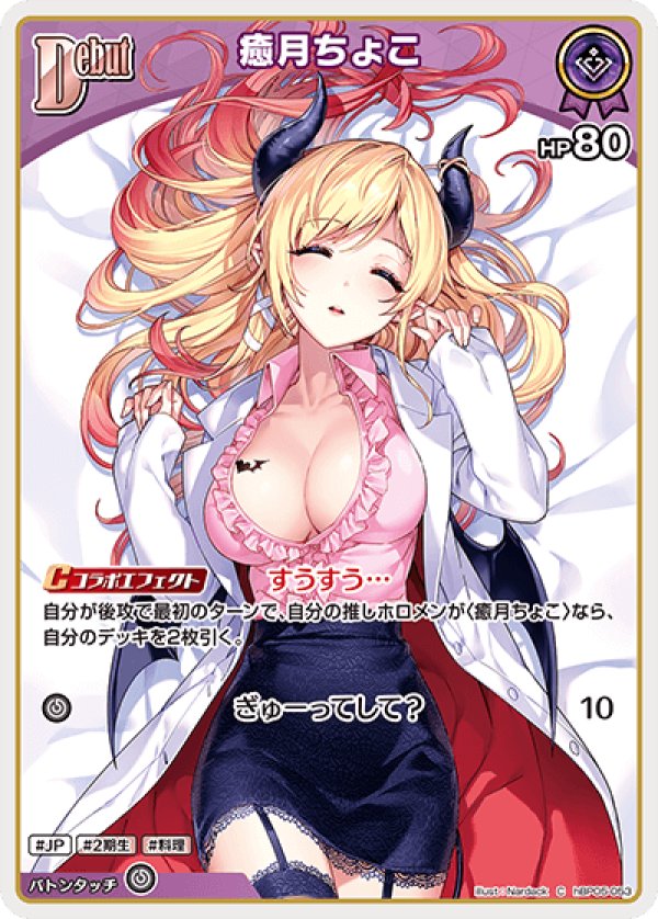 画像1: C 癒月ちょこ (1)