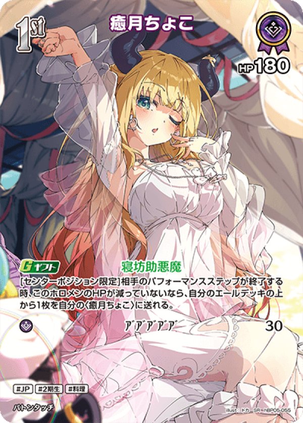 画像1: SR 癒月ちょこ (1)