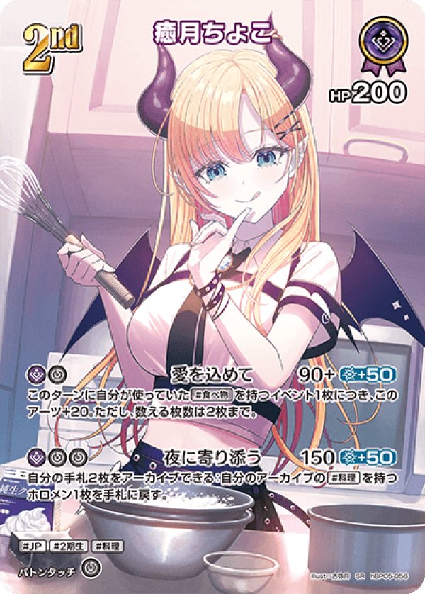 画像1: SR 癒月ちょこ (1)
