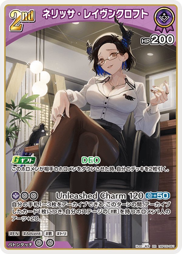 画像1: RR ネリッサ・レイヴンクロフト (1)