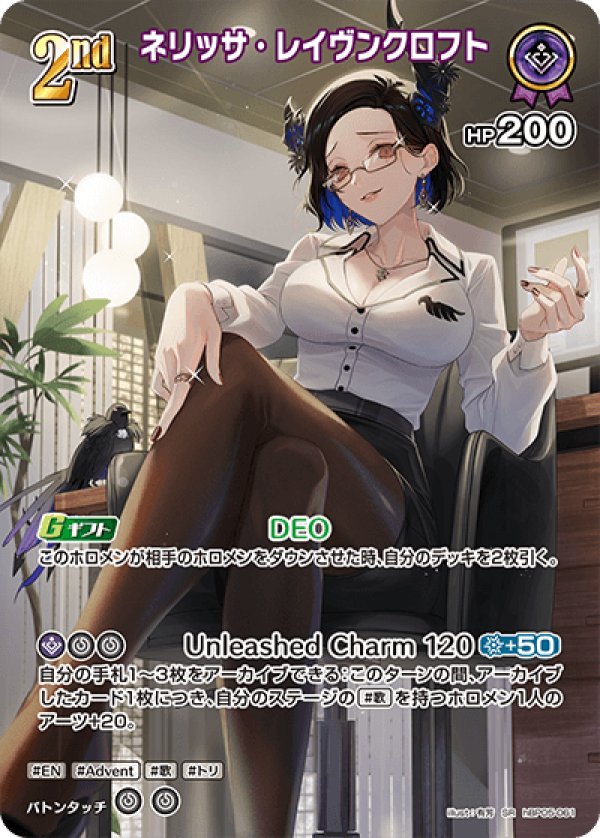 画像1: SR ネリッサ・レイヴンクロフト (1)