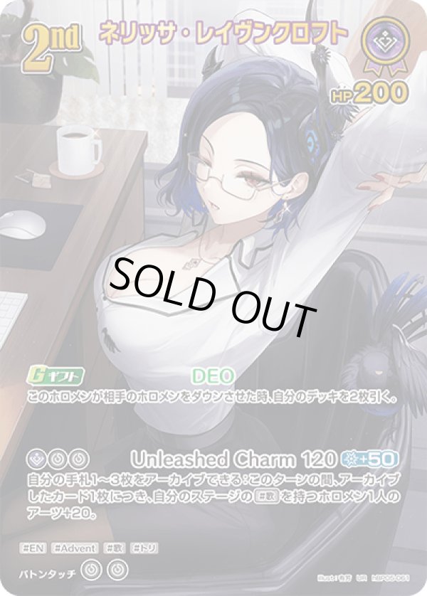 画像1: UR ネリッサ・レイヴンクロフト (1)