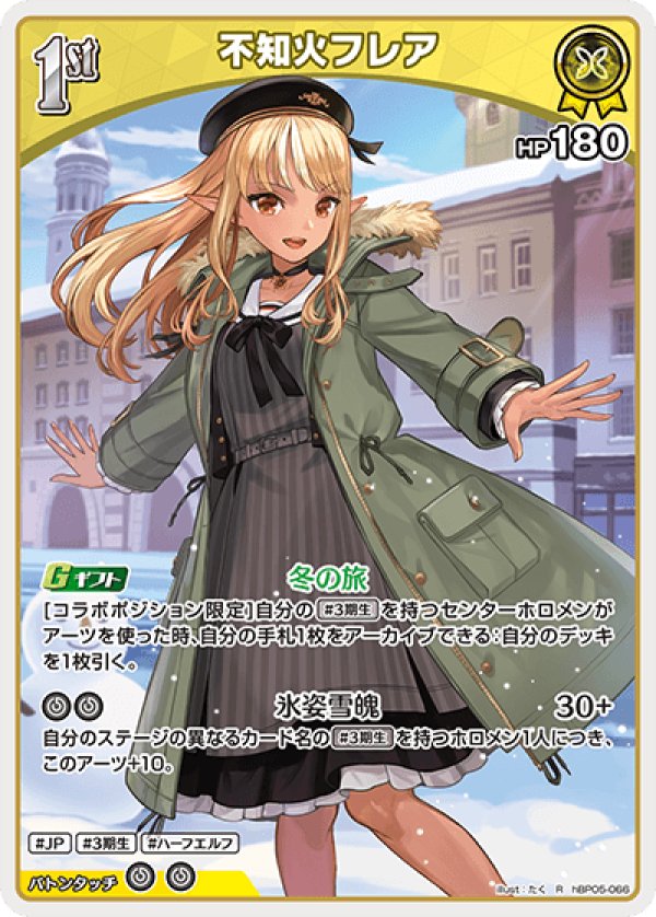 画像1: R 不知火フレア (1)